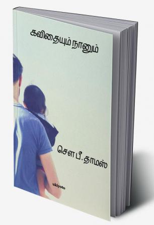 Kavaithaiyum Naanum