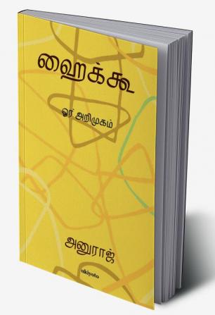 Haiku oru arimugam