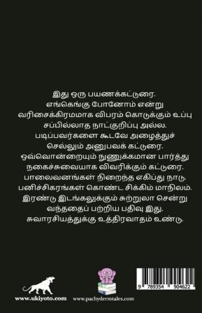 Palaivanamum Panimalaiyum