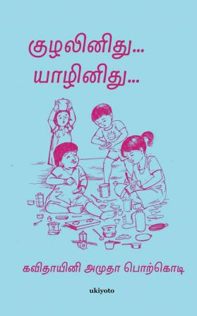 Kuzalinithu Yaalinithu