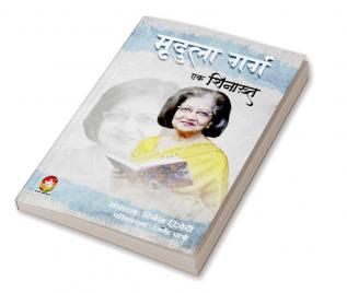 MRIDULA GARG : EK SHINAKHT