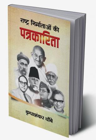 Rashtra Nirmataon Ki Patrkarita (राष्ट्र निर्माताओं की पत्रकारिता)