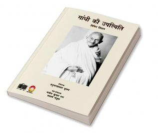 GANDHI KI UPASTHITI : VIVIDH VITAN