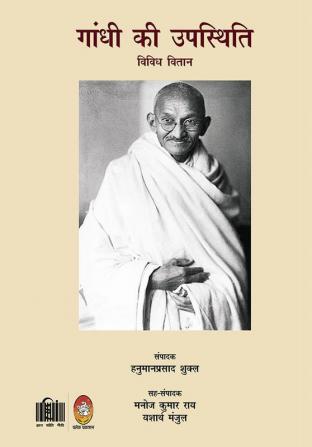 GANDHI KI UPASTHITI : VIVIDH VITAN