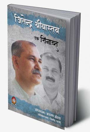 Jitendra Shrivastava : Ek Shinakht