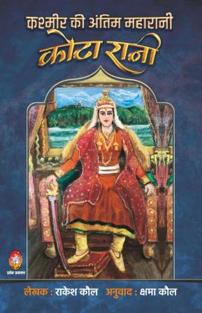 Kashimir Ki Antim Maharani : Kota Rani