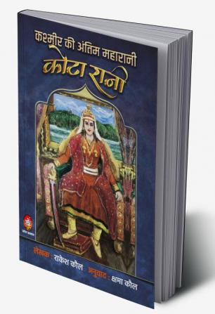 Kashimir Ki Antim Maharani : Kota Rani