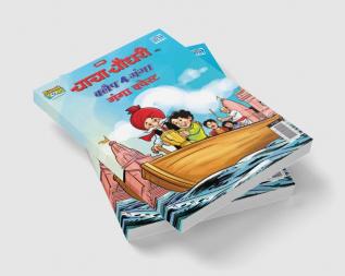 Chacha Chaudhary and Clap 4 Ganga : Ganga Quest (चाचा चौधरी और क्लैप 4 गंगा : गंगा कवेस्ट)