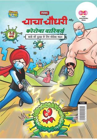 Chacha Chaudhary Corona Warriors (चाचा चौधरी कोरोना वारियर्स)