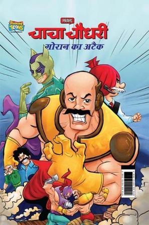 Chacha Chaudhary Goran's Attack (चाचा चौधरी गोरान का अटैक)