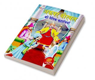 Akbar Birbal ki Naitik Kahaniyan (à¤à¤à¤¬à¤° à¤¬à¥à¤°à¤¬à¤² à¤à¥ à¤¨à¥à¤¤à¤¿à¤ à¤à¤¹à¤¾à¤¨à¤¿à¤¯à¤¾à¤)