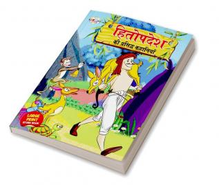 Hitopdesh ki Prasidh Kahaniyan (हितोपदेश की प्रसिद्ध कहानियाँ)