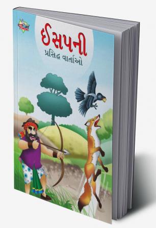 Famous Tales of Aesop's in Gujarati (ઈસપની પ્રસિદ્ધ વાર્તાઓ)