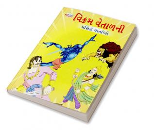 Famous Tales of Vikram Betal in Gujarati (વિક્રમ વેતાળની પ્રસિદ્ધ વાર્તાઓ)