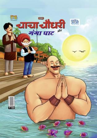 Chacha Chaudhary and Ganga Ghaat (चाचा चौधरी और गंगा घाट)