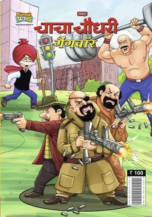 Chacha Chaudhary Gangwar (चाचा चौधरी गैंगवॉर)