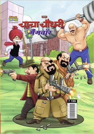 Chacha Chaudhary Gangwar (चाचा चौधरी गैंगवॉर)