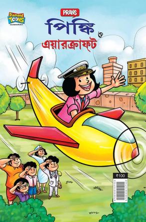 Pinki and Aircraft (পিঙ্কি ত্ত এয়ারক্রাফট)