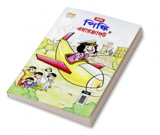 Pinki and Aircraft (পিঙ্কি ত্ত এয়ারক্রাফট)