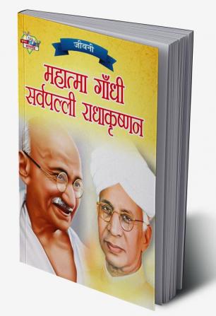 Jeevani : Mahatma Gandhi Aur Sarvapalli Radhakrishnan (जीवनी : महात्मा गांधी और सर्वपल्ली राधाकृष्णन)