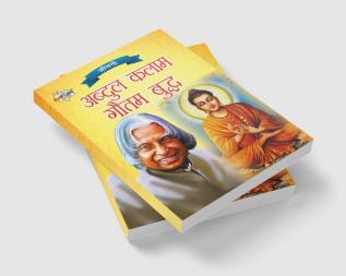 Jeevani : A.P.J. Abdul Kalam Aur Gautam Budha (जीवनी : ए.पी.जे. अब्दुल कलाम और गौतम बुद्ध)