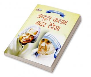 Jeevani : A.P.J. Abdul Kalam Aur Mother Teresa (जीवनी : ए.पी.जे. अब्दुल कलाम और मदर टेरेसा)