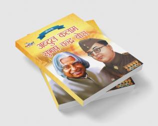 Jeevani : A.P.J. Abdul Kalam Aur Subhash Chandra Bose (जीवनी : ए.पी.जे. अब्दुल कलाम और सुभाष चन्द्र बोस)