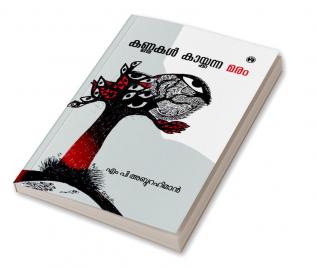 Kannukal Kaykkunna Maram