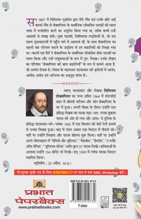 Shakespeare Ki Baal Kahaniyan (Hindi Translation of Tales from Shakespeare)