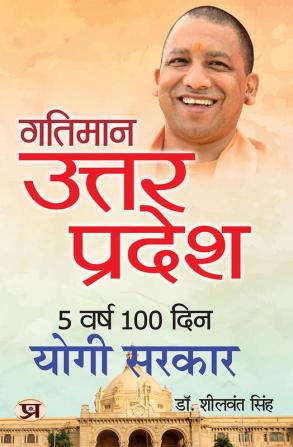 Gatiman Uttar Pradesh: 5 Varsh 100 Din Yogi Sarkar