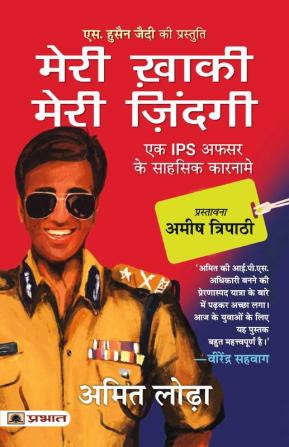 Meri Khaki Meri Zindagi (Hindi Translation of Life In The Uniform)