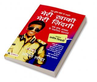 Meri Khaki Meri Zindagi (Hindi Translation of Life In The Uniform)