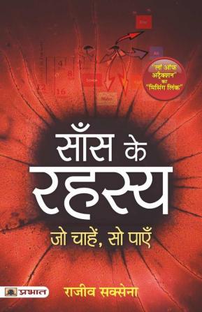 Saans Ke Rahasya