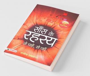 Saans Ke Rahasya