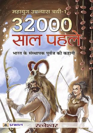 32000 Saal Pahale