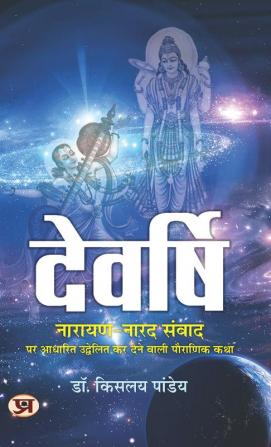 Devarshi: Narayan-Narad Samvad