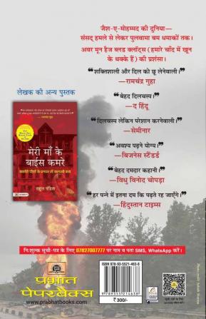 Bahawalpur Ka Shatir Premi : Pulwama Attack Case Kaise Suljha (Hindi Translation of The Lover Boy of Bahawalpur)