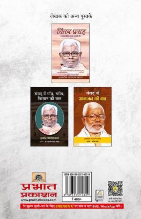 Vichar Pravah Book In Hindi - Hukmdev Narayan Yadav