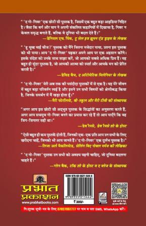 The Go-giver "द गो गिवर" Book in Hindi- Bob Burg and John David Mann