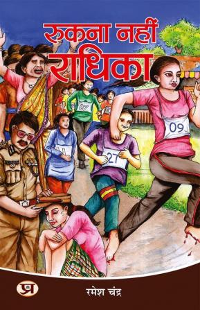 Rukna Nahin Radhika "रुकना नहीं राधिका" Book In Hindi