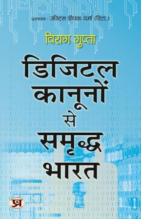 Digital Kanoonon Se Samriddha Bharat "डिजिटल कानूनों से समृद्ध भारत" Book In Hindi