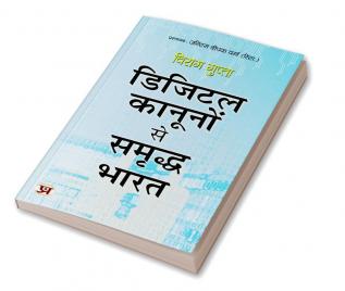 Digital Kanoonon Se Samriddha Bharat "डिजिटल कानूनों से समृद्ध भारत" Book In Hindi