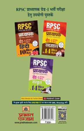 RPSC (Rajasthan Public Service Commission) (PAPER-II Home Science) Grade - 1 14 Practice Sets In Hindi