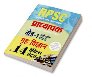 RPSC (Rajasthan Public Service Commission) (PAPER-II Home Science) Grade - 1 14 Practice Sets In Hindi