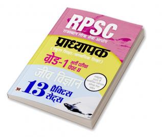 RPSC Biology Professor School Education / Secondary Education Recruitment Exam (PAPER-II ) Subject Biology Grade - 1 13 Practice Sets Book In Hindi