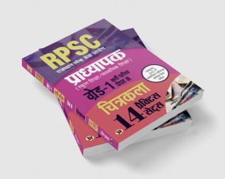 RPSC Arts Professor School Education / Secondary Education Recruitment Exam (PAPER-II ) Subject Arts Grade - 1 14 Practice Sets Book In Hindi