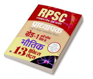 RPSC Subject Physical Education Professor School Education / Secondary Education Recruitment Exam (PAPER-II ) Grade - 1 14 Practice Sets In Hindi