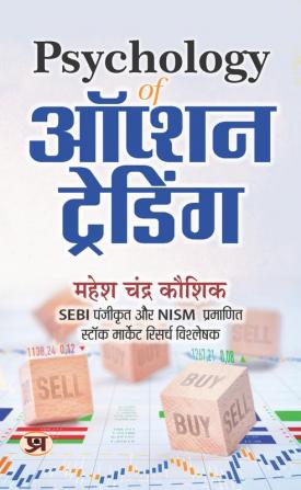 Psychology of Option Trading ""ऑप्शन ट्रेडिंग"" Book in Hindi An Ultimate Book to understand Share Market Psychology