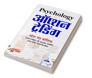 Psychology of Option Trading ""ऑप्शन ट्रेडिंग"" Book in Hindi An Ultimate Book to understand Share Market Psychology