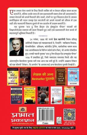 How to win Friends and Influence People "हाउ टू विन फ्रेंड्स एंड इंफ्लूएंस पीपल" Book in Hindi- Dale Carnegie